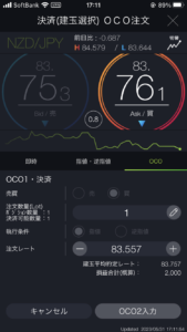 DMMFXの決算OCO注文画面