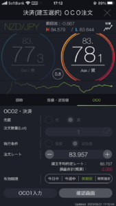 DMMFXの決算OCO注文画面